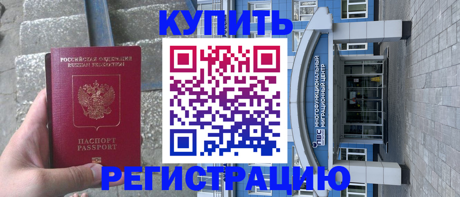 временная регистрация собственник в Каспийске